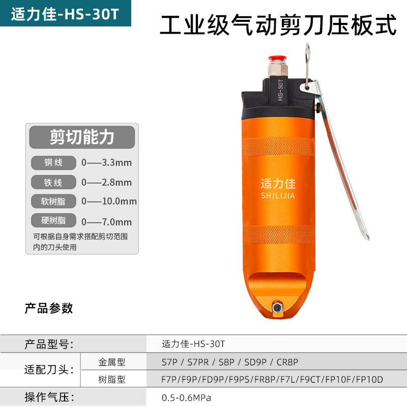 适力佳气剪本体HS-5-10-20-35TP气动剪刀气剪工业级塑料水口剪刀