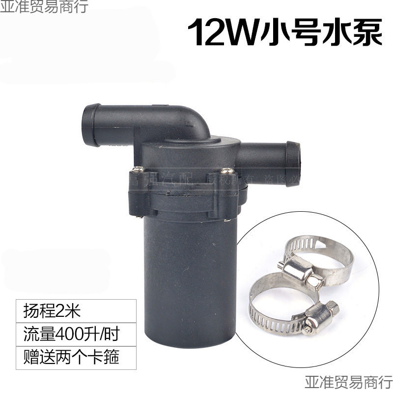 汽车暖风循环电动水泵1224伏 轿货车客车农用车摩托车强制循环泵