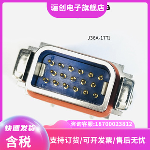 現貨 17ZJB 17TK 連接器 17TJ 航插 17ZKB J36A