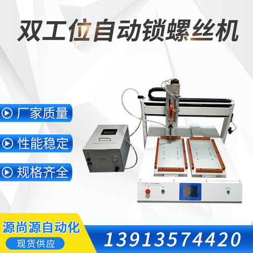 双工位自动螺丝机 YS-L402双工位单头螺丝机