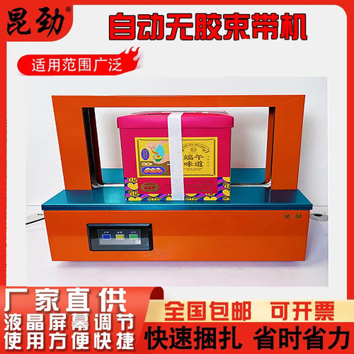昆劲鸿途窗帘打包机家纺布艺捆扎机自动无胶束带机