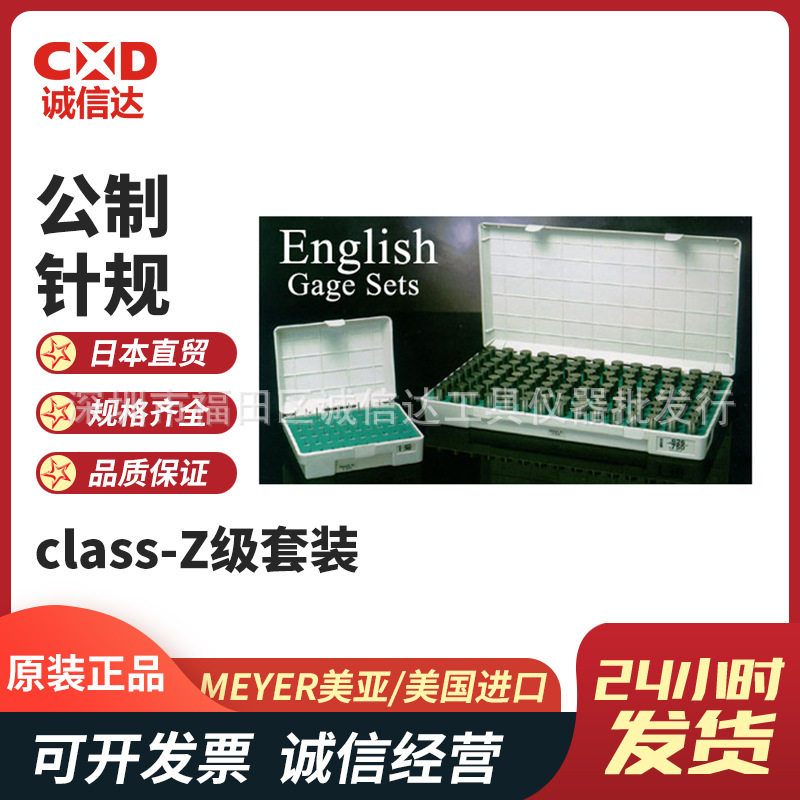 美国原装进口MEYER美亚 Z 公制针规单支/公制测试针规现货正品