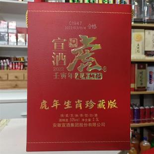 宣酒芝麻香白酒大坛酒53度2.5L单瓶生肖虎年酒限量版礼盒正品纯粮