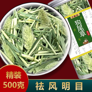 狗尾巴草中药材500g新鲜狗尾草毛虫草干货谷莠子九尾草光明草莠草