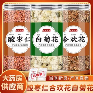 酸枣仁合欢花白菊花茶中药材正宗合欢花干花睡眠果煮水功效与作用