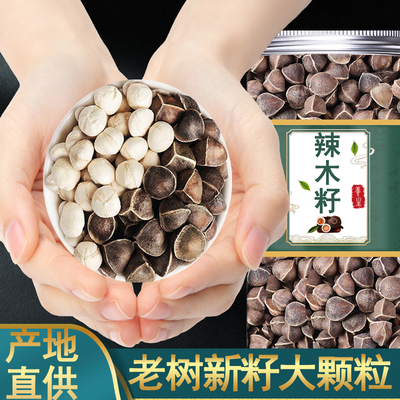 辣木籽官方旗舰店正品中药材辣木子印度辣木籽的功效与作用泡茶粉