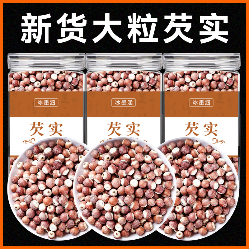 精选特级芡实中药材肇庆芡实米