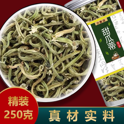 冰墨涵甜瓜蒂中药材正品新货