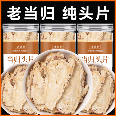 岷县当归头片当归中药材