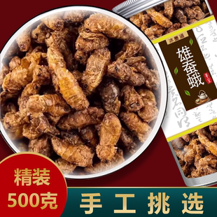 雄蚕蛾中药材500g正品官方旗舰店公蚕蛾未交配雄天蛾男性泡酒料
