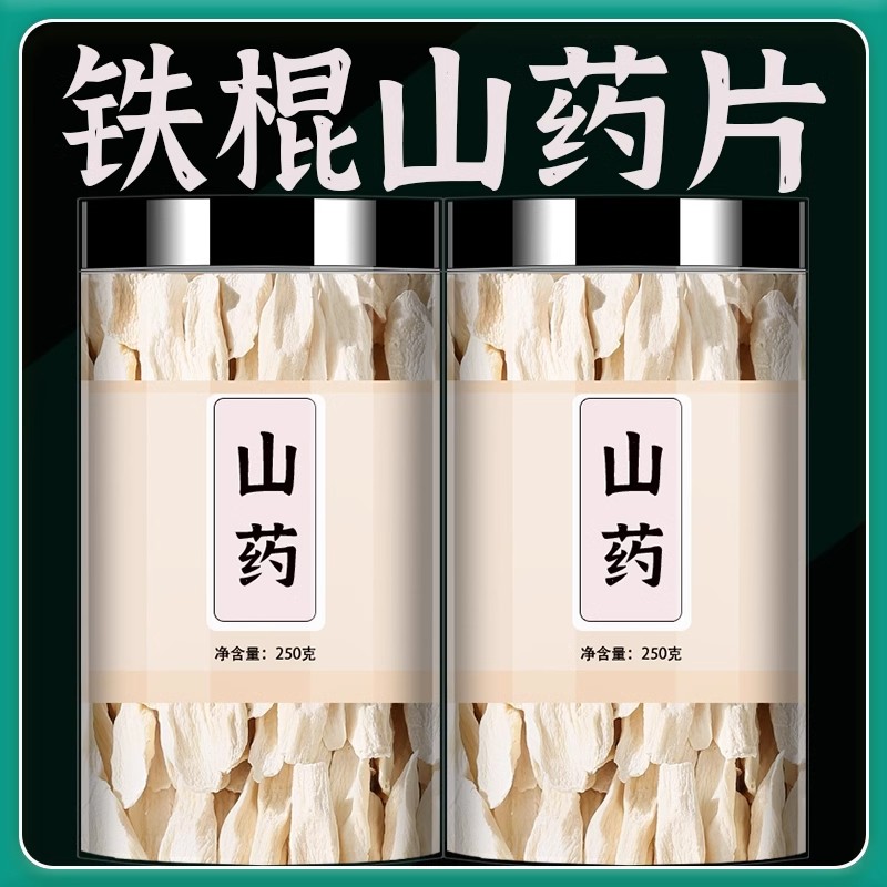 河南垆土铁棍山药焦作淮山药干中药材新鲜正宗干片薄片淮山药磨粉