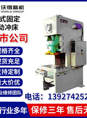 促销 供应沃得冲床 (凹凸) 高性能气动冲床JH21-80T及配件