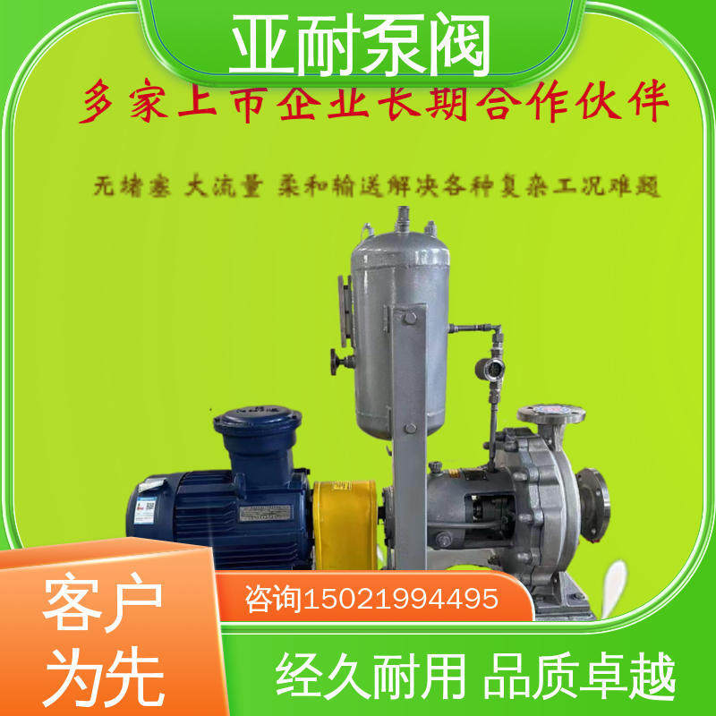 亚耐泵阀 浆料纤维 石油化工 大排量 氟塑料离心泵