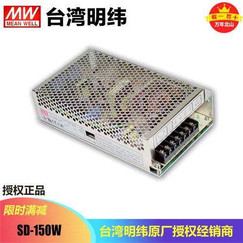 台湾明纬SD-150B/C/D-12/24开关电源DC-DC变换