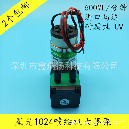 赛博工正星光1024喷绘机墨泵SPDmv-sd600e抽墨马达UV墨水7W大墨泵