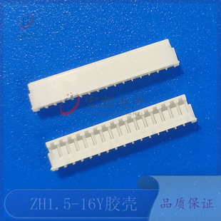 16Y插头 1.5 孔座 1.5mm间距接线端子 插件 ZH1.5 连接器 16P胶壳