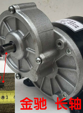 金驰减速电机MY1016Z2-250W350W 长轴电机 有刷电机 12V24V36V