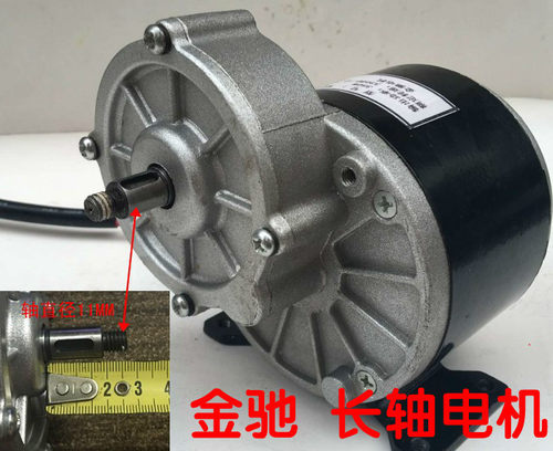 金驰减速电机MY1016Z2-250W350W 长轴电机 有刷电机 12V24V36V