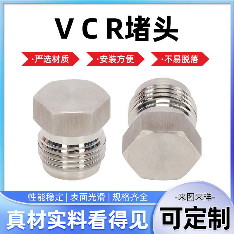 304不锈钢vcr堵头 内螺纹堵头 外螺纹堵头 公堵头 母堵头 堵帽