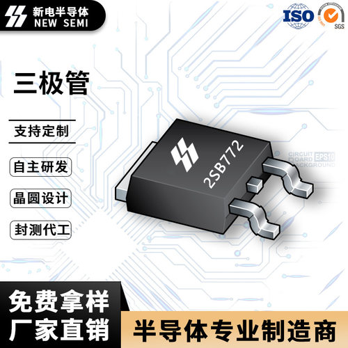 2SB772三极管 3A40V足参数 TO-252封装 PNP型功率晶体管厂家直销