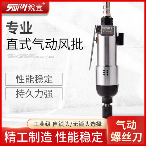 台湾锐壹4.5AS风批气动螺丝刀工业级气批工具5H气动起子螺丝批