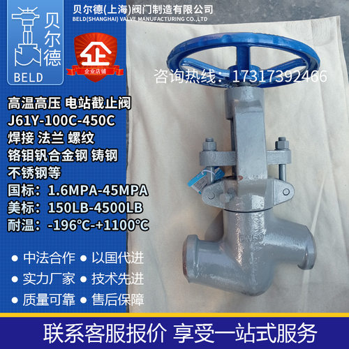 J61Y-160C250C320C100C高温高压蒸汽对焊接截止阀 电厂电站阀门