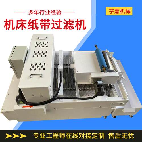 数控机床纸带过滤器净化磨床铁沫过滤机胶辊型磁性分离器梳齿型
