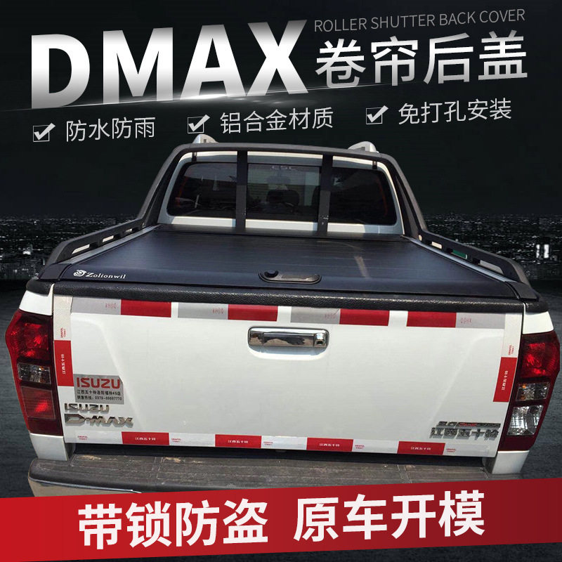 跨境五十铃dmax 五十铃铃拓 瑞迈 isuzu d-max皮卡车卷帘盖后箱盖图片