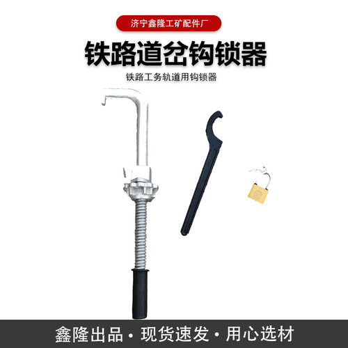 铁路道岔斥离密贴钩锁器现货