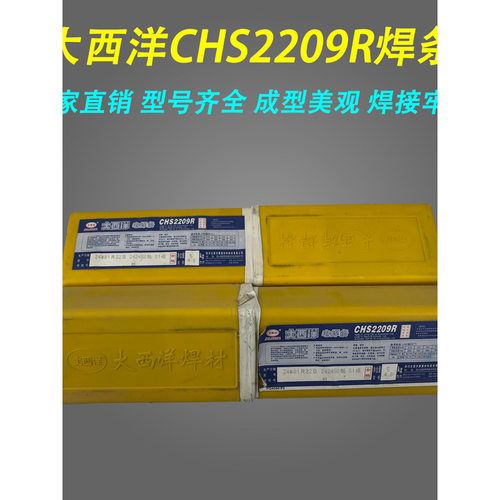 四川大西洋不锈钢焊条CHS2209R