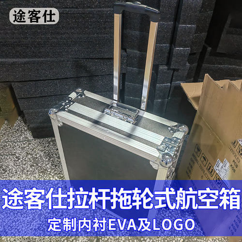 途客仕定制带拖轮拉杆式航空仪器设备箱内部EVA结构专业定做结实