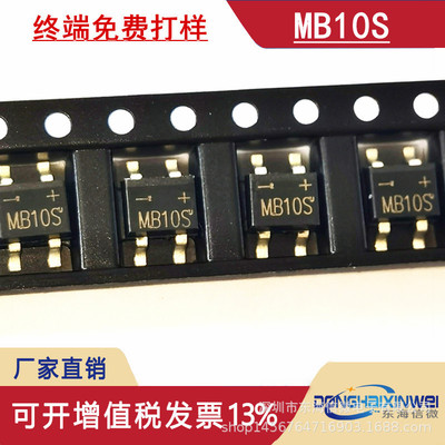 厂家直销 MB10S整流桥sop-4二极管整流桥MB10S二极管 质量保证