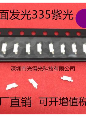 335LED发光二极管侧面紫光贴片灯珠4008紫色紫灯