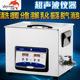 超声波清洗设备仪器 五金件除油除锈10L 实验室用 洁盟JP 040S