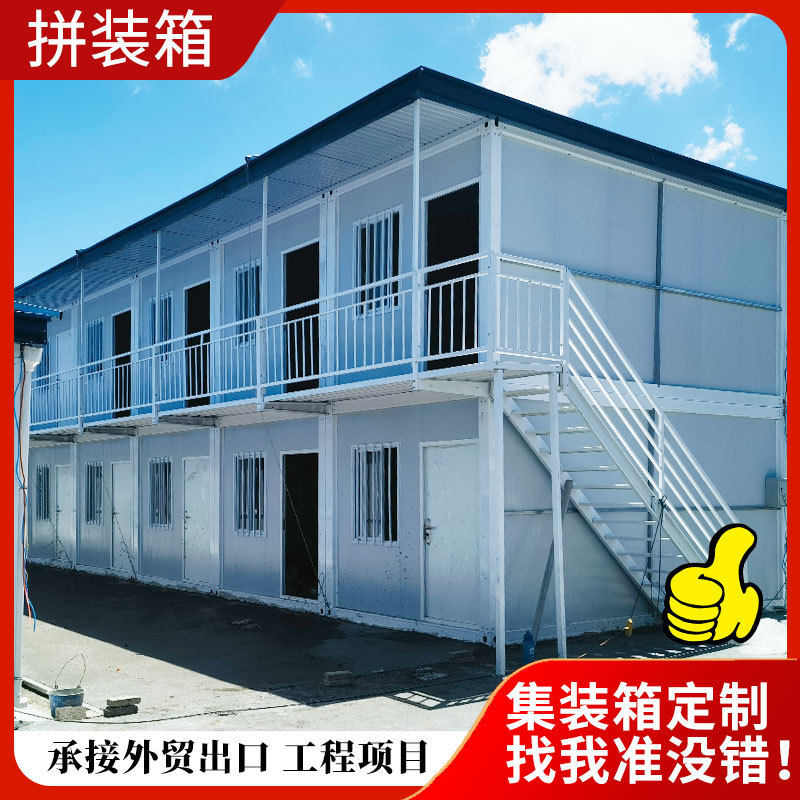 住人集装箱房箱式出口欧盟移动房打包箱房宿舍办公室房拼接快拼箱