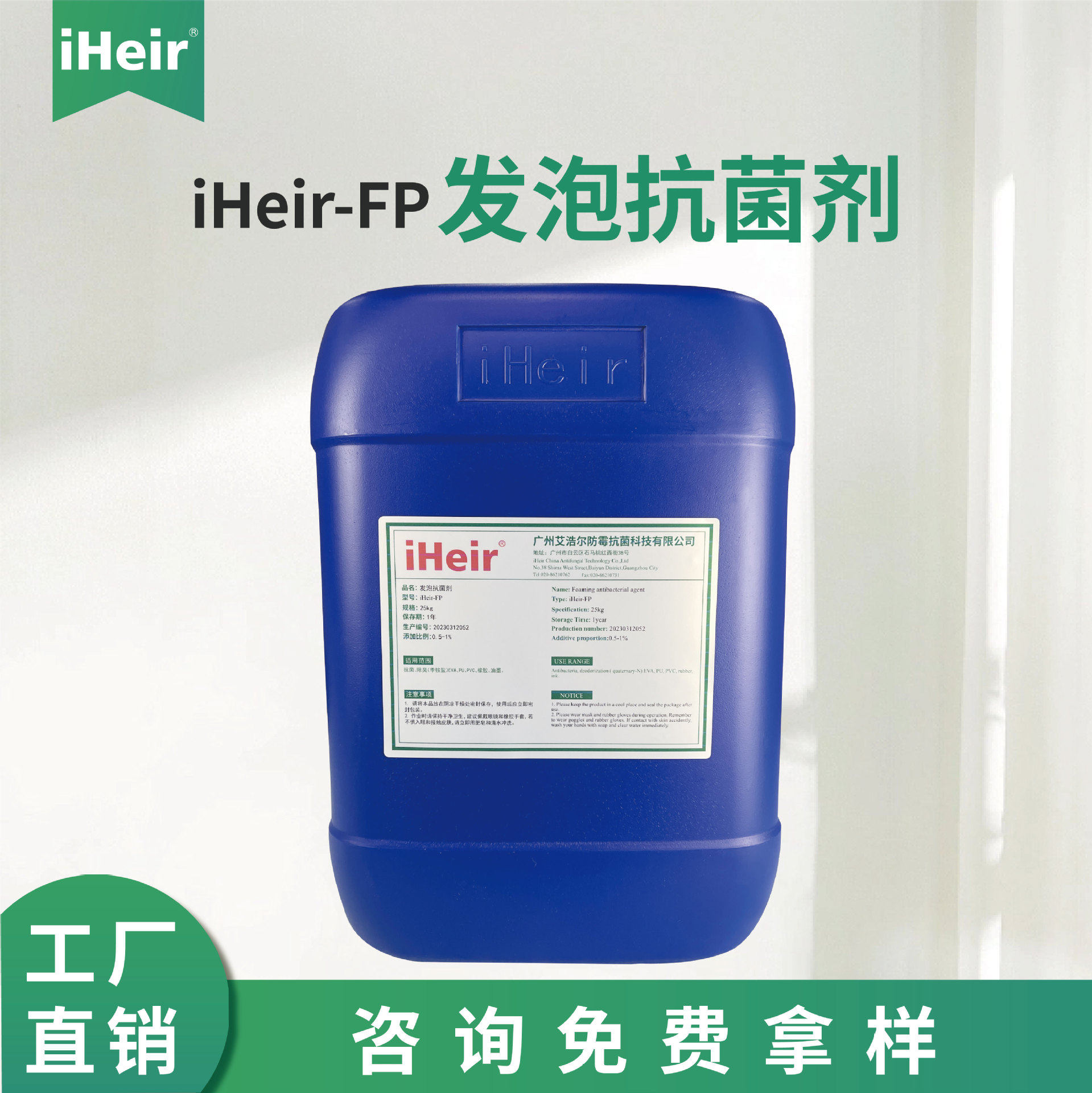 艾浩尔发泡抗菌剂液体抗菌塑料PU橡胶发泡用EVA材料图片