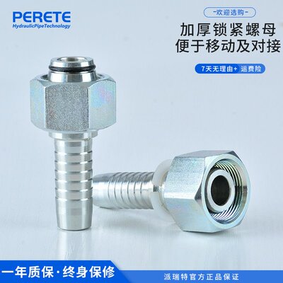 20411高压胶管总成接头公制内丝24度锥o形圈液压软管高压耐压接头