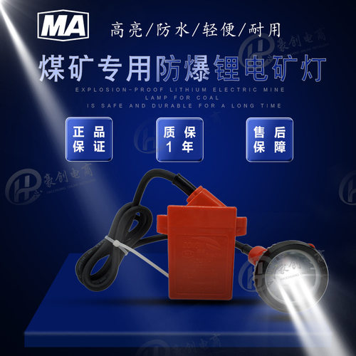 本安防爆矿灯KL5LM矿灯KL6LMA矿灯锂电矿灯LED双光源冷光源矿