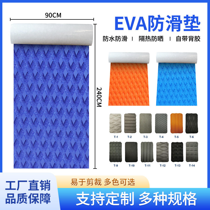 户外电动冲浪板滑水地垫EVA短板止滑脚垫尾垫水上配件桨板防滑垫