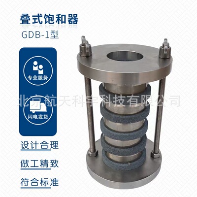 厂家现货批发 GDB-1型 叠式饱和器 叠式饱合器