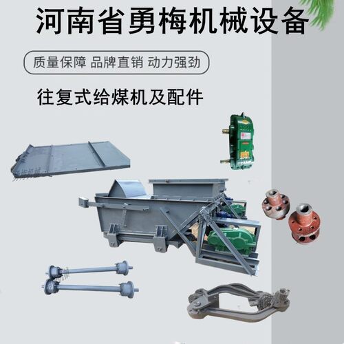 K型给煤机底板瓦片柱销勇梅机械K2K3K4往复式给料机全套配件