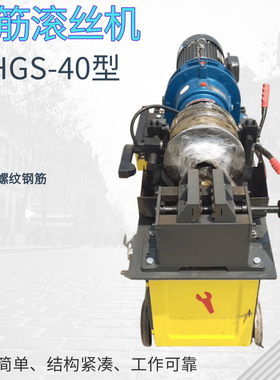 40/50钢筋滚丝机套丝机直螺纹套筒剥肋滚丝全半自动车丝机