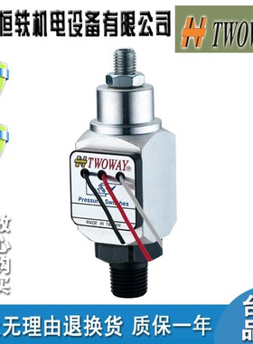 TWOWAY 台湾台肯 TC-250-1 050K 100K 150K 350K 压力继电器