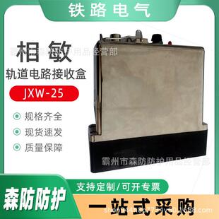 供应电气化区段相敏电路分析仪JXW-25微型电子相敏轨道电路接收盒