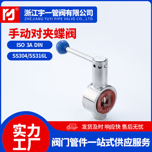 不锈钢304 316L食品级卫生级对夹蝶阀手动对夹式蝶阀D71XDN25-200