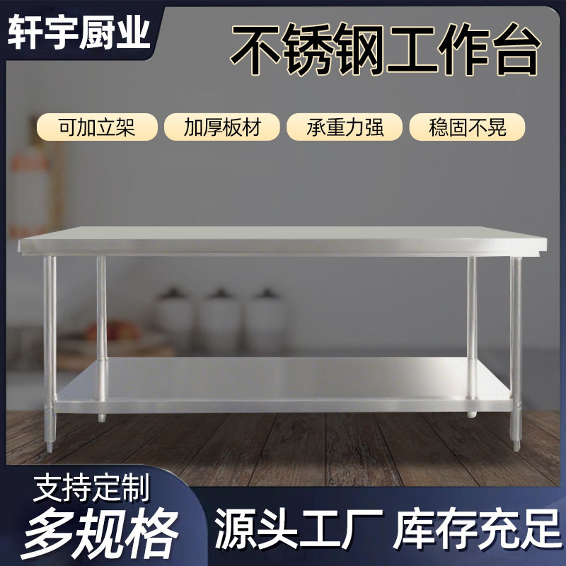 定制厨房饭店操作台加厚打包案板打荷台不锈钢切菜桌子多层工作台图片