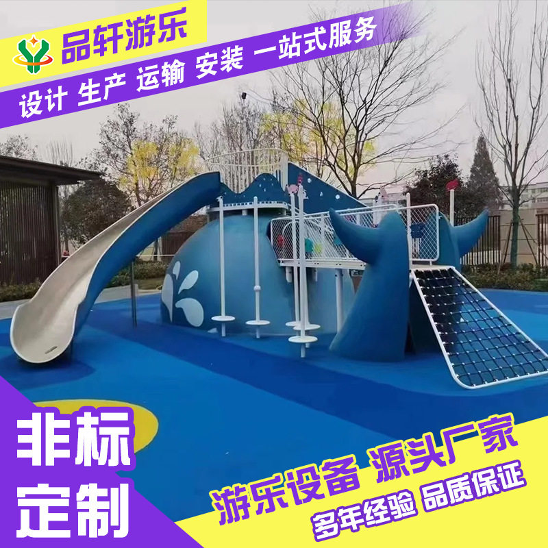 大型不锈钢滑梯户外游乐设备小区儿童组合滑梯鲸鱼造型无动力设施图片