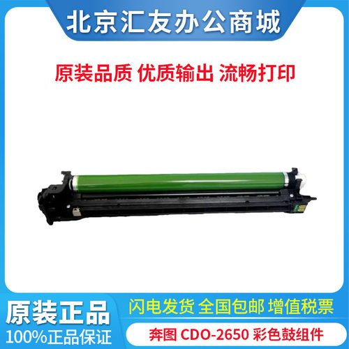 奔图PANTUMCDO-2650彩色鼓组件适用CM265ADN打印机单支装87000页