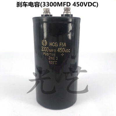 3300uf/450v刹车电容 线切割刹车电容3300MFD 450VDC电容