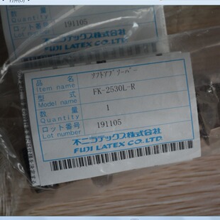 不二精器 FUJI LATEX 冲业绩FK 款 原厂缓冲器热卖 2530L